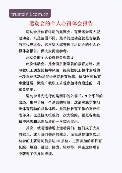 资深用户分享：新利体育平台必备的五大实用心得